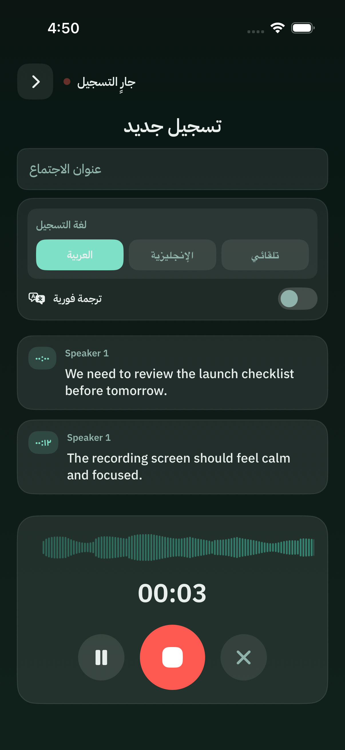 تفريغ مباشر بالعربية في تطبيق جدول